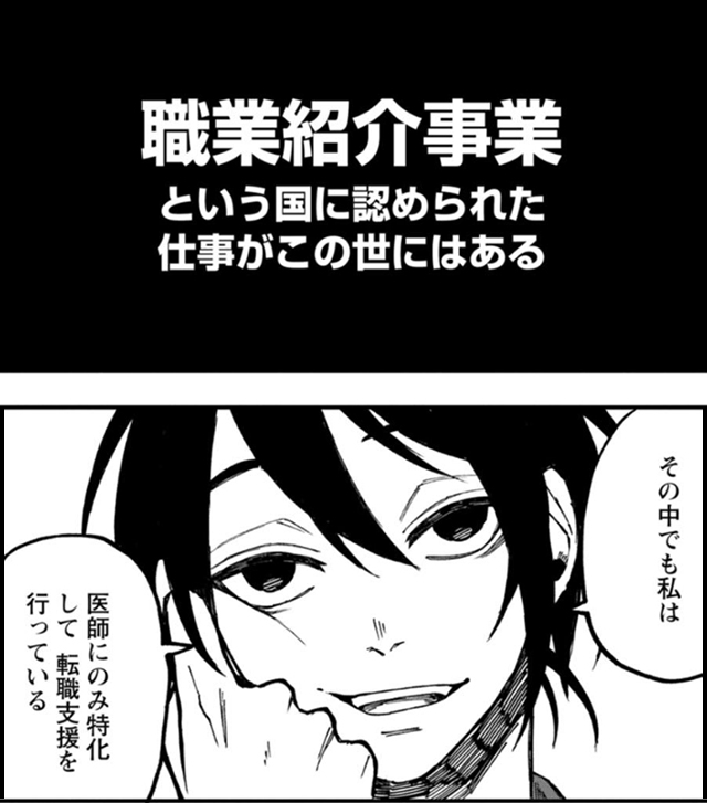 一人紹介したら平均報酬300万円――医師専門の転職仲介を描く衝撃作『DOCTOR PRICE 』