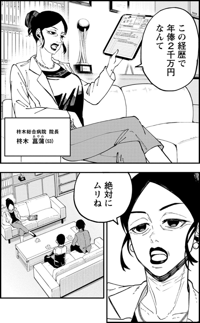 一人紹介したら平均報酬300万円――医師専門の転職仲介を描く衝撃作『DOCTOR PRICE 』