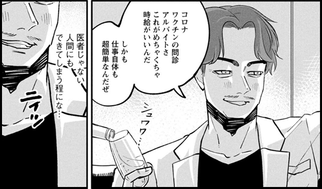 一人紹介したら平均報酬300万円――医師専門の転職仲介を描く衝撃作『DOCTOR PRICE 』