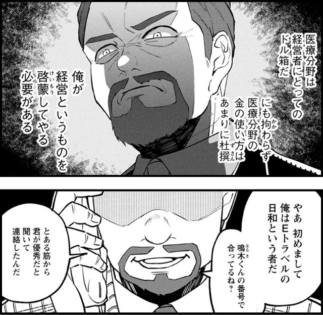 一人紹介したら平均報酬300万円――医師専門の転職仲介を描く衝撃作『DOCTOR PRICE 』