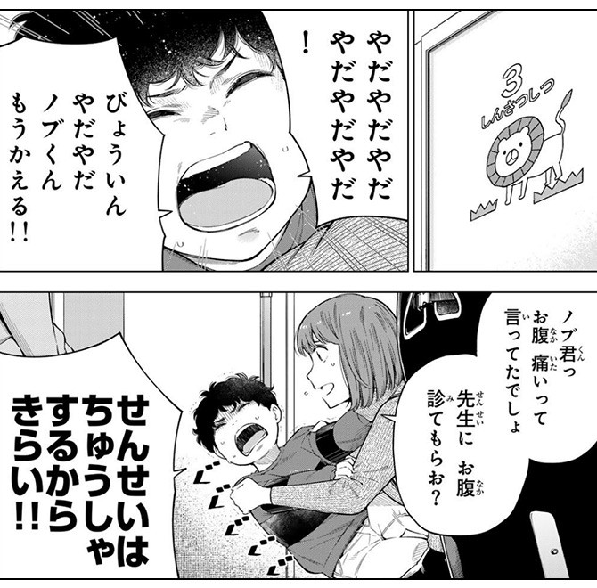 『ドクターチルドレン~小児外科医~』3