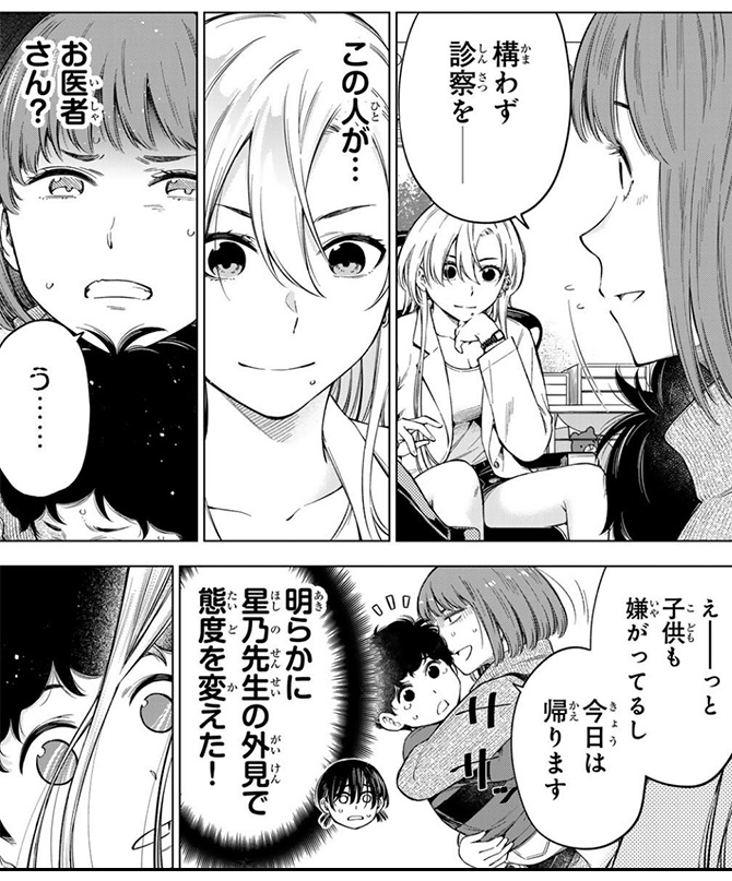 『ドクターチルドレン~小児外科医~』4