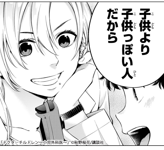 『ドクターチルドレン~小児外科医~』7