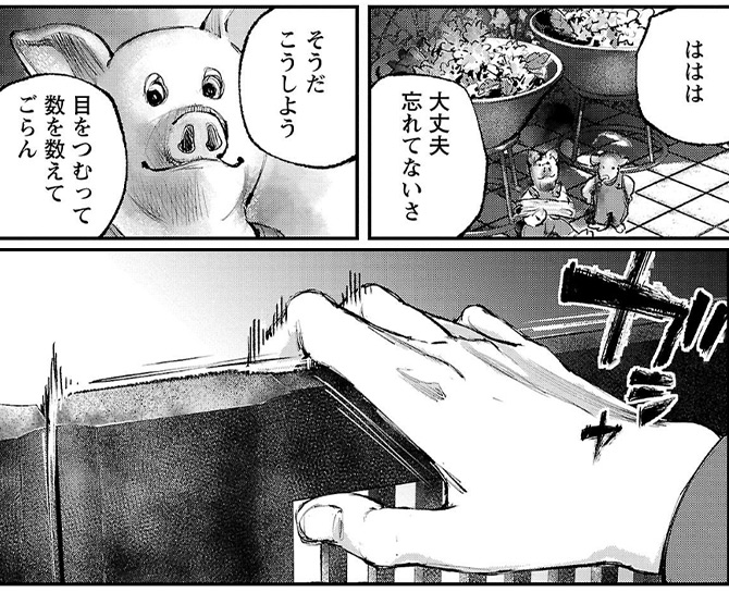 『シリアルキラーランド』11