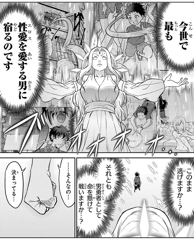 『チェリー勇者と“せい”なる剣』3
