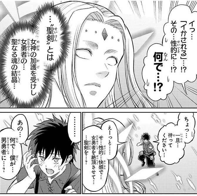 『チェリー勇者と“せい”なる剣』2