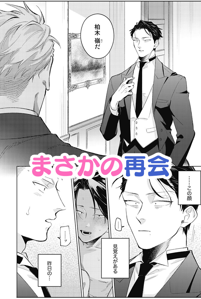 『いらない執事の頼られ方』4