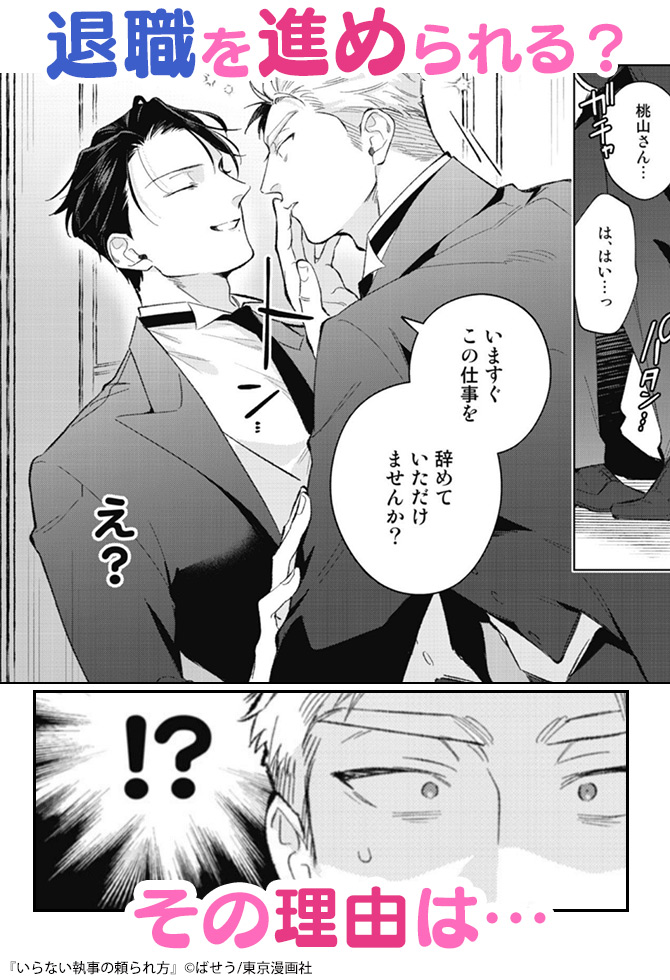 『いらない執事の頼られ方』7
