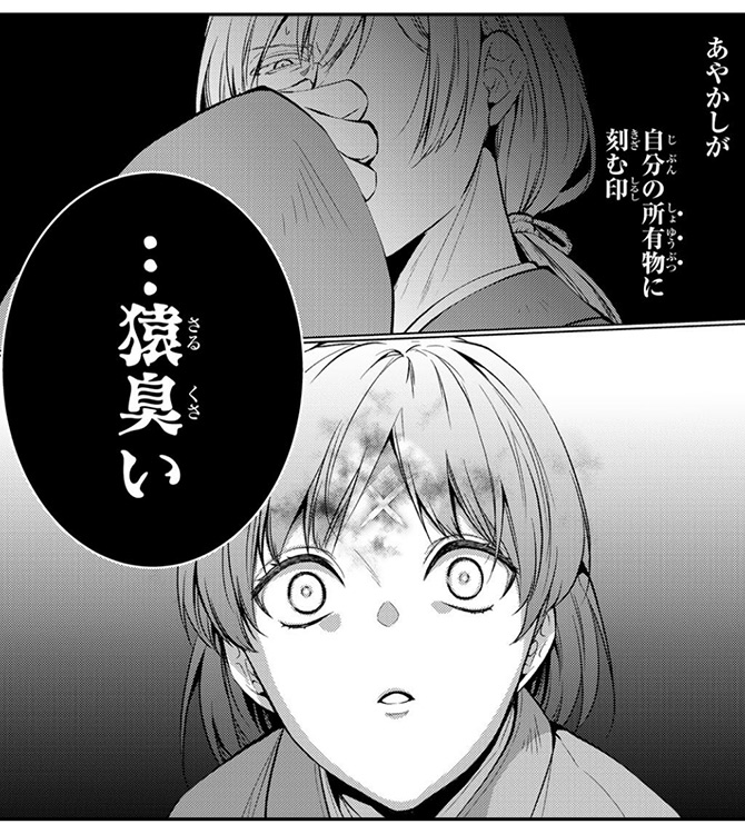 『傷モノの花嫁』5