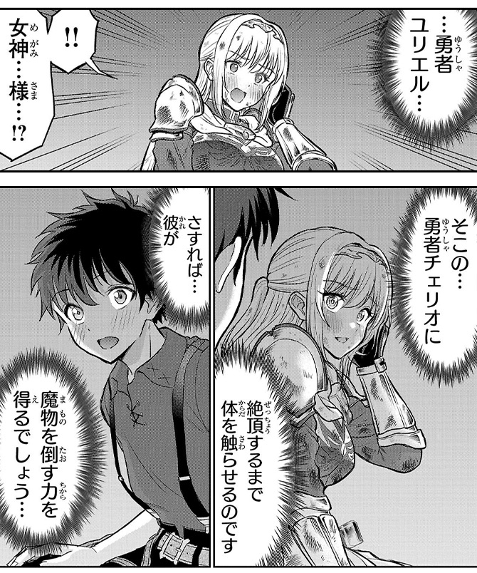 『チェリー勇者と“せい”なる剣』7