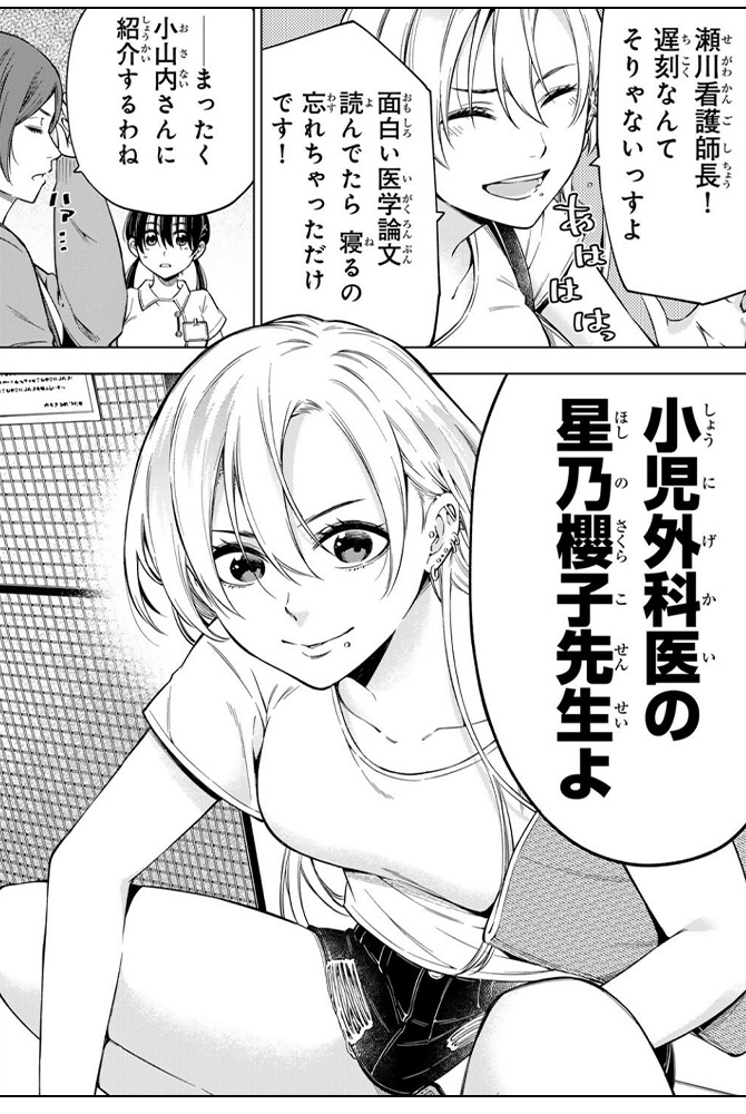 『ドクターチルドレン~小児外科医~』1