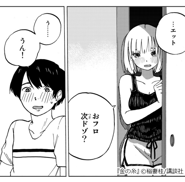 美少女留学生と一つ屋根の下、”禁断”青春恋愛ストーリー『金の糸』