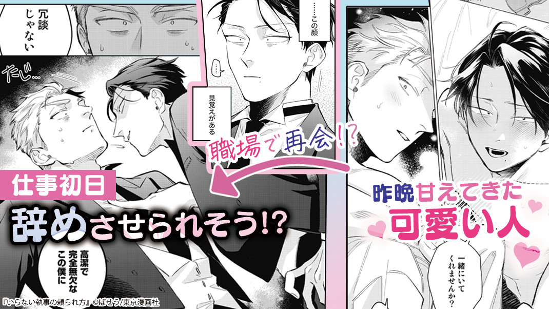 『いらない執事の頼られ方』バナー