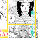 凪のお暇