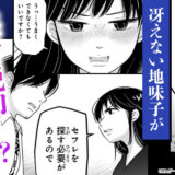 喪女が一肌脱いだならバナー