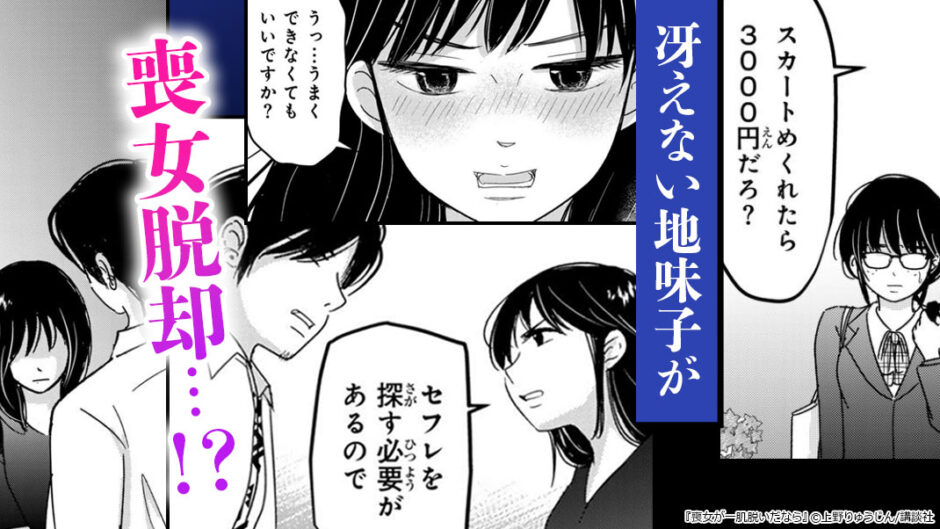 喪女が一肌脱いだならバナー