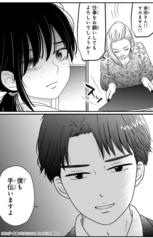 モテない喪女による逆転人生リスタート!『喪女が一肌脱いだなら』