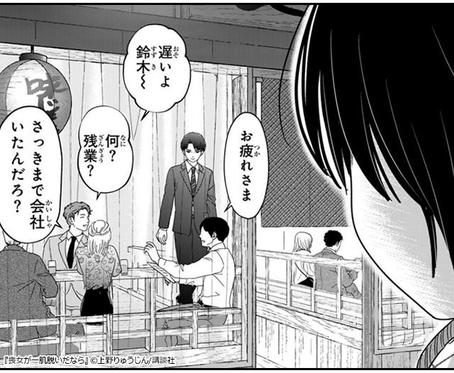 モテない喪女による逆転人生リスタート!『喪女が一肌脱いだなら』
