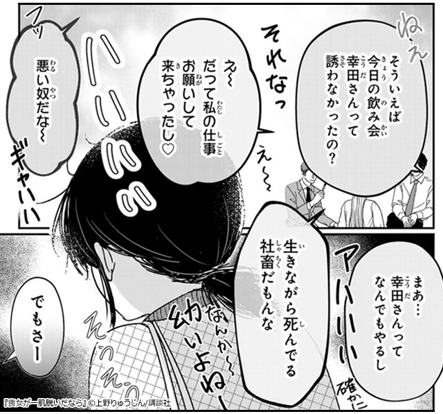 モテない喪女による逆転人生リスタート!『喪女が一肌脱いだなら』
