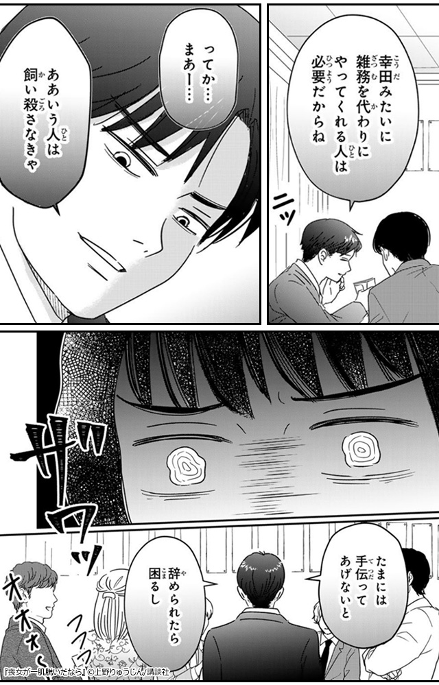 モテない喪女による逆転人生リスタート!『喪女が一肌脱いだなら』