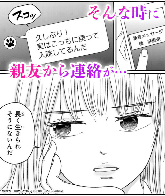 モテない喪女による逆転人生リスタート!『喪女が一肌脱いだなら』