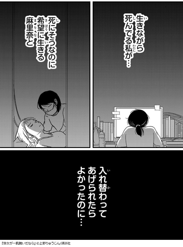モテない喪女による逆転人生リスタート!『喪女が一肌脱いだなら』
