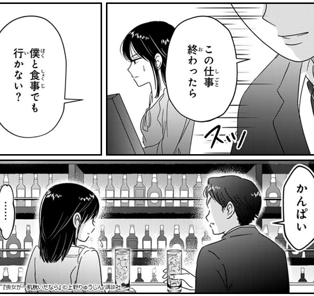 モテない喪女による逆転人生リスタート!『喪女が一肌脱いだなら』