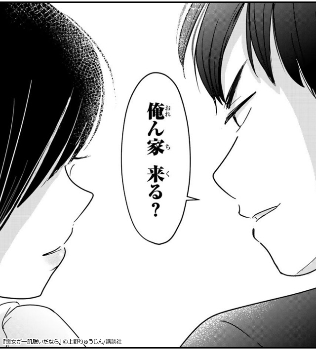 モテない喪女による逆転人生リスタート!『喪女が一肌脱いだなら』