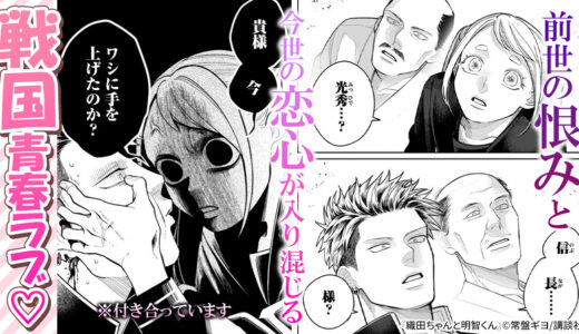 「織田ちゃんと明智くん」バナー