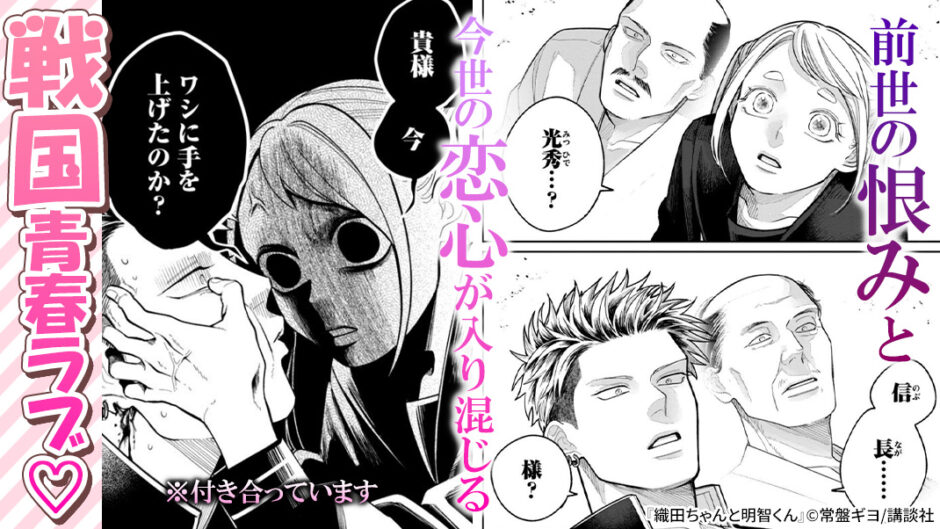 「織田ちゃんと明智くん」バナー