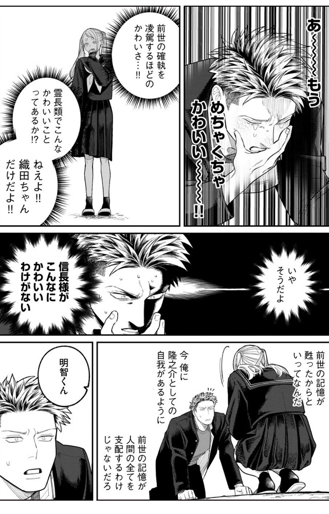 「織田ちゃんと明智くん」