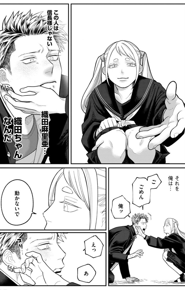 「織田ちゃんと明智くん」