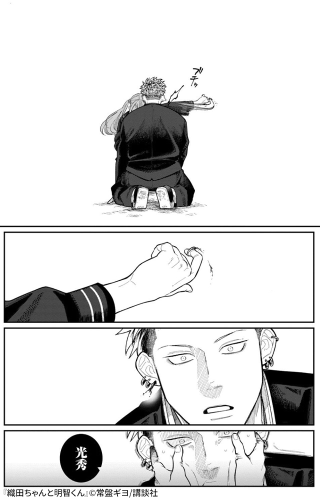 「織田ちゃんと明智くん」