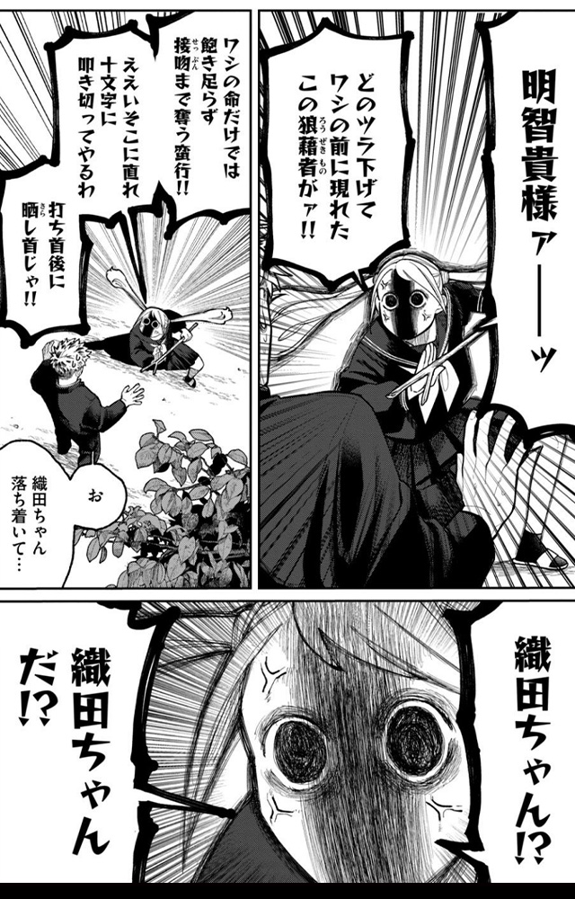 「織田ちゃんと明智くん」