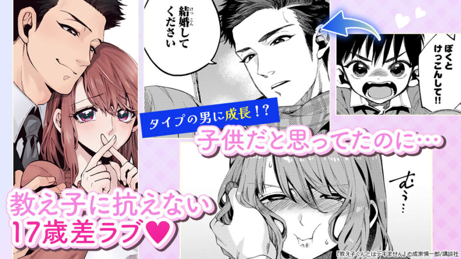 『教え子くんとはデキません』バナー