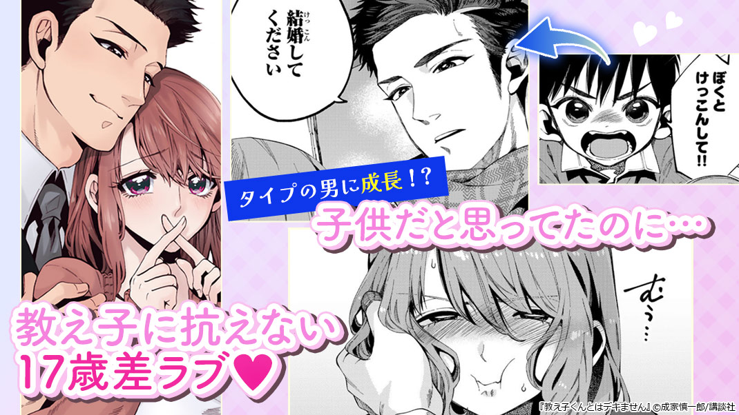 『教え子くんとはデキません』バナー