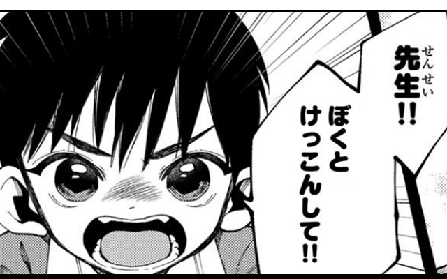 『教え子くんとはデキません』