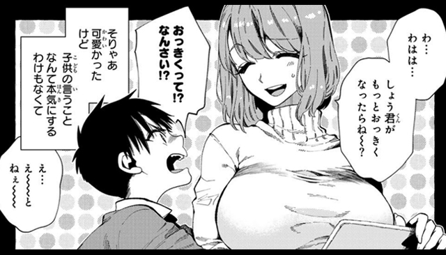 『教え子くんとはデキません』