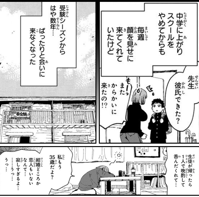 『教え子くんとはデキません』