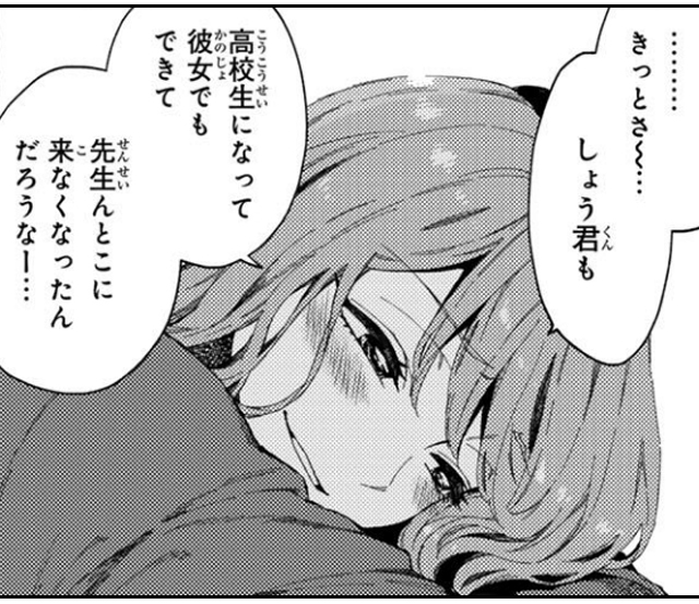 『教え子くんとはデキません』
