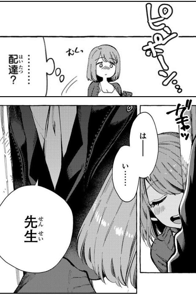 『教え子くんとはデキません』