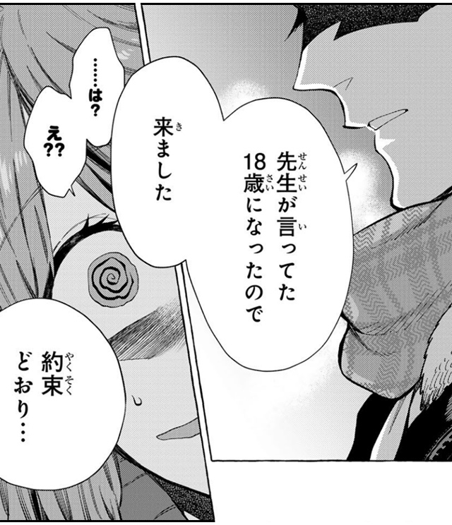『教え子くんとはデキません』