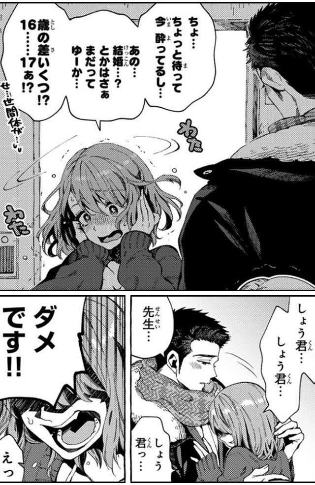 『教え子くんとはデキません』