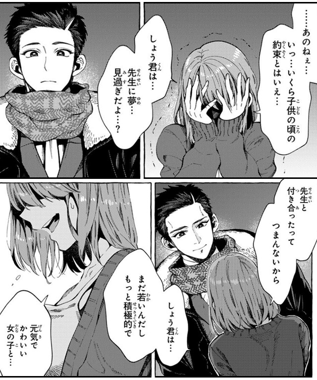 『教え子くんとはデキません』