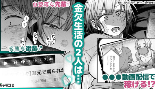 セクシーな動画配信で月収200万円⁉一儲けしようと企む2人は…。『撮るに足らない』