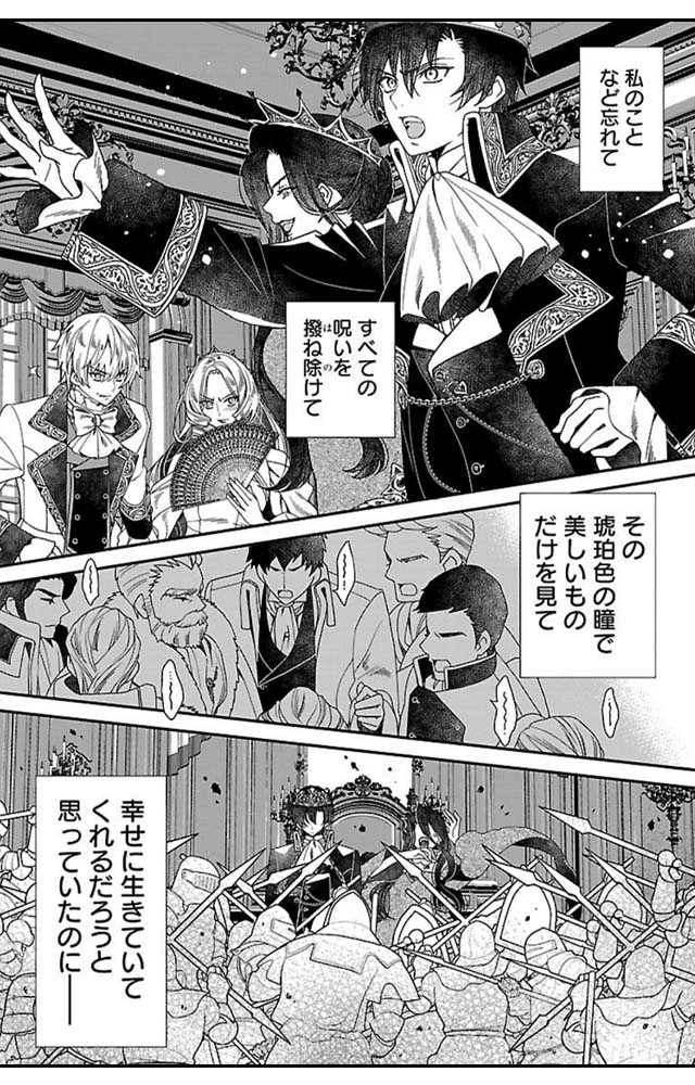 『死に戻りの冷害王子が賢王と呼ばれるまで～導いたのは不器用な侯爵令嬢の祈りでした～』今度こそ間違えない。彼女と共に幸せをつかむ！