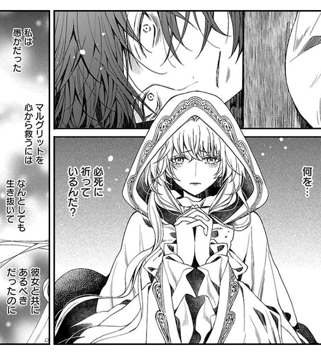 『死に戻りの冷害王子が賢王と呼ばれるまで～導いたのは不器用な侯爵令嬢の祈りでした～』今度こそ間違えない。彼女と共に幸せをつかむ！