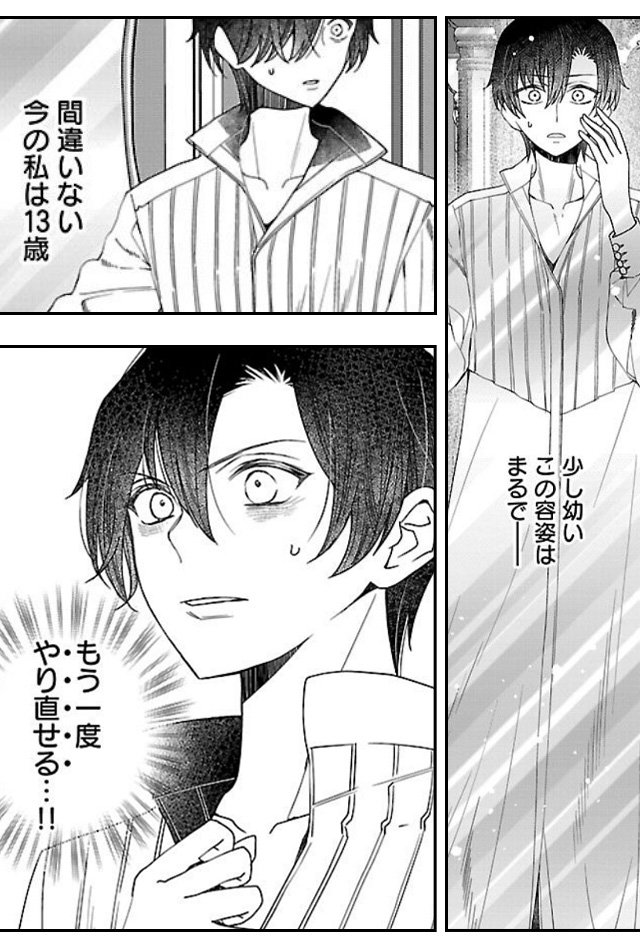 『死に戻りの冷害王子が賢王と呼ばれるまで～導いたのは不器用な侯爵令嬢の祈りでした～』今度こそ間違えない。彼女と共に幸せをつかむ！