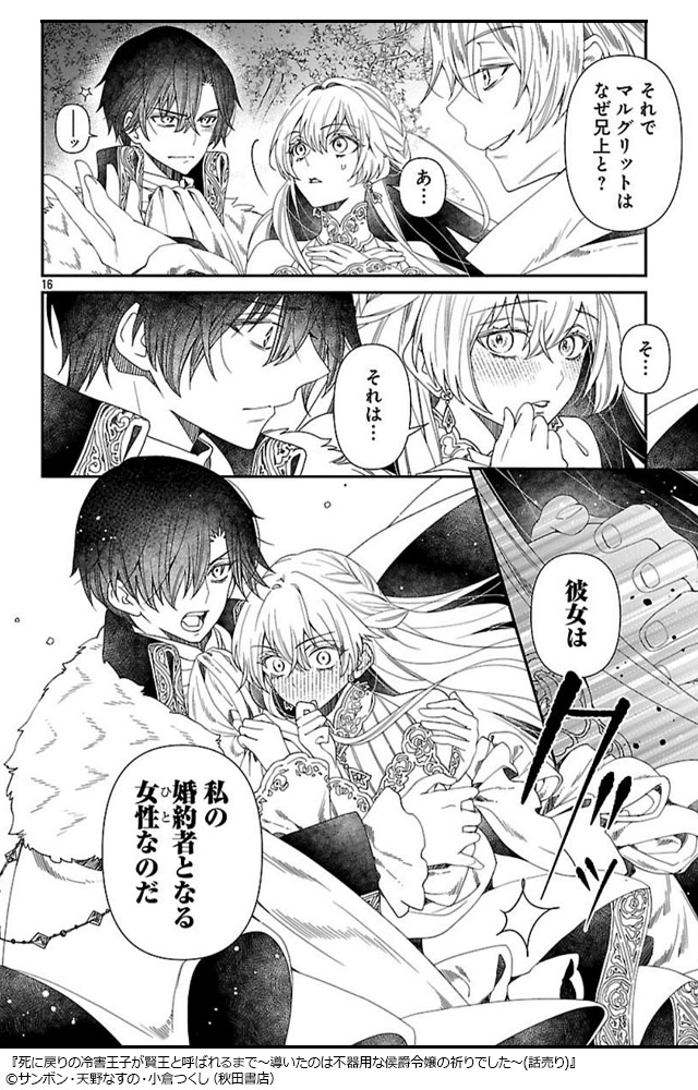 『死に戻りの冷害王子が賢王と呼ばれるまで～導いたのは不器用な侯爵令嬢の祈りでした～』今度こそ間違えない。彼女と共に幸せをつかむ！