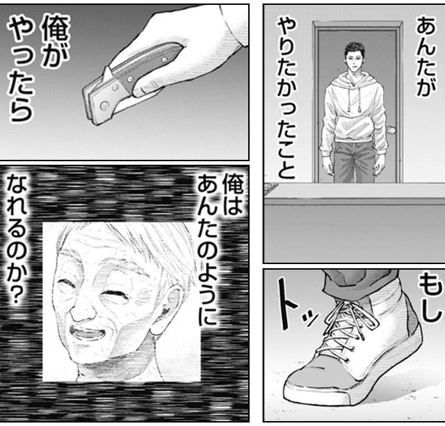 ジジイが語ってくれた想い。亡きジジイの未練は最後まで果たせるのか…！？『ヘッドランナー』